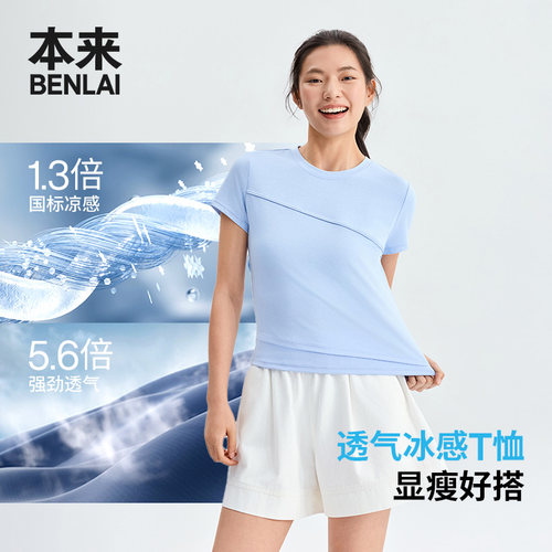 本来BENLAI女士凉感短袖T恤正肩短款修身上衣2026夏新款BNT460017