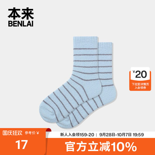本来BENLAI女士澳绒撞色条纹松软舒适中筒袜26秋季新款BHSW60040