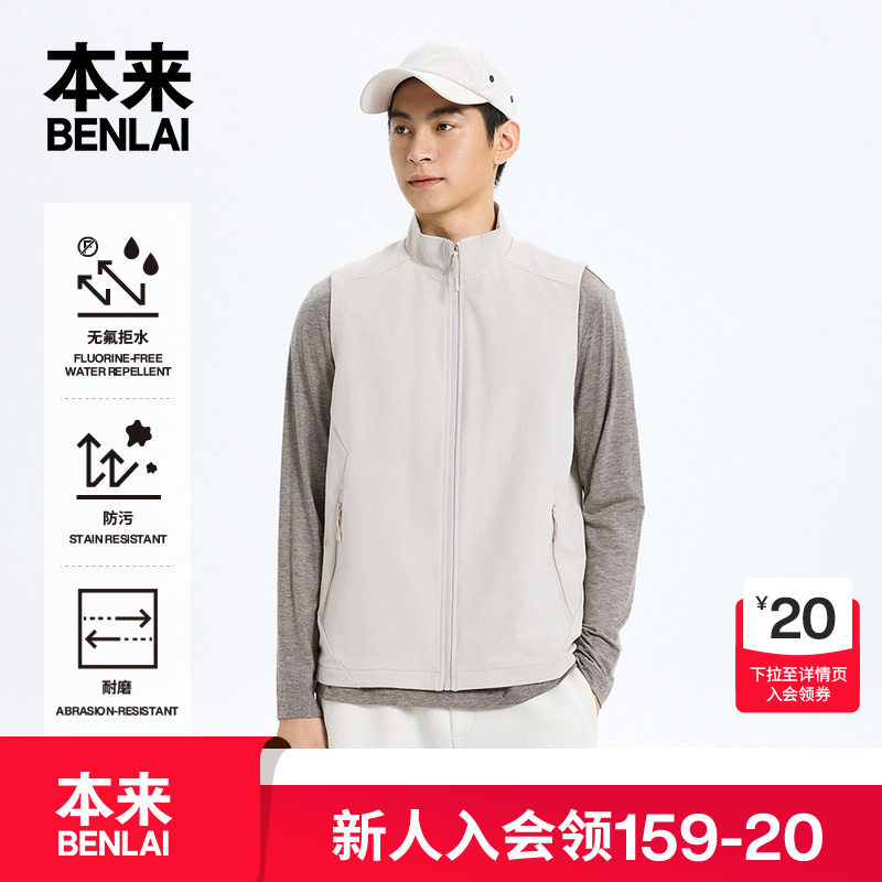 本来BENLAI男士防泼水易打理马甲25秋新款户外无袖外套BRM150020,男装,常规马甲,淘宝优惠券,粉丝福利购,淘宝优惠卷