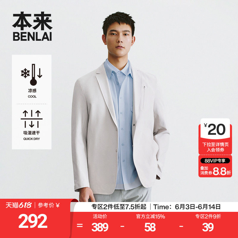 本来BENLAI男士凉感速干弹力西装春季新款休闲外套BRS150002