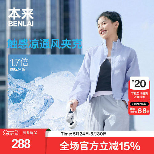 本来BENLAI女士凉感轻薄梭织立领运动外套2026夏季新款BNT160008