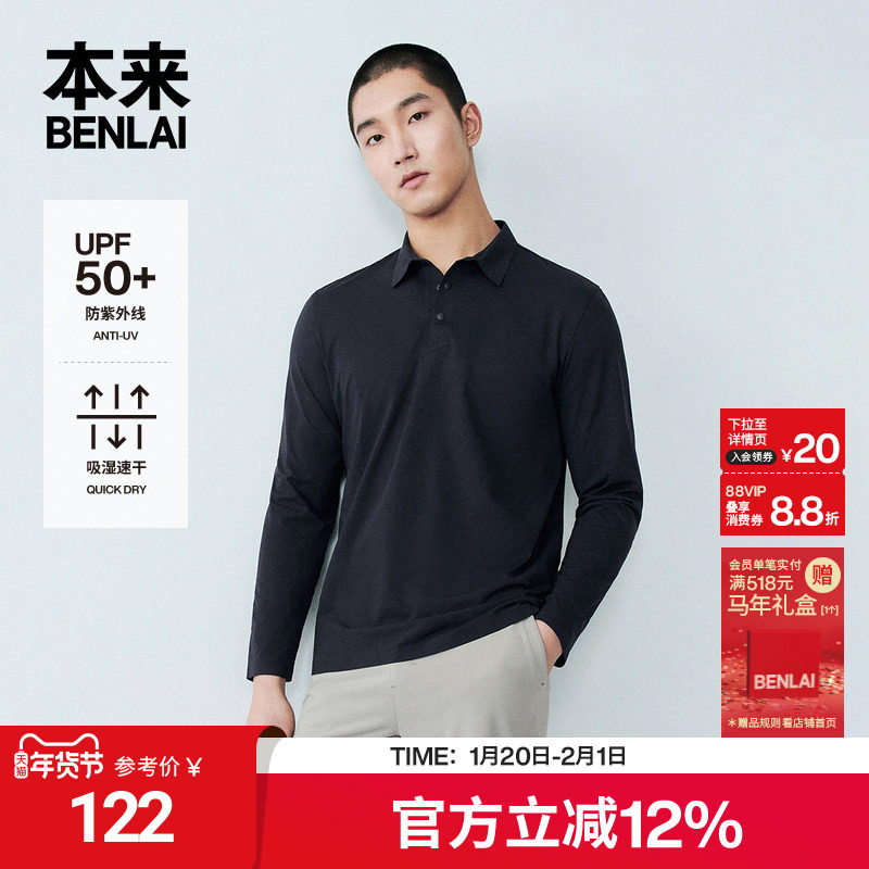 本来BENLAI男士速干防晒polo衫2025春季新款运动长袖T恤BRS450001,男装,T恤,淘宝优惠券,粉丝福利购,淘宝优惠卷