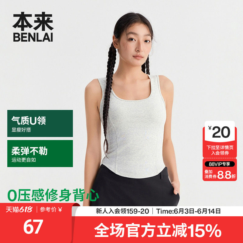 本来BENLAI女士U领短款修身内搭无袖背心上衣2026夏新款BNM460027
