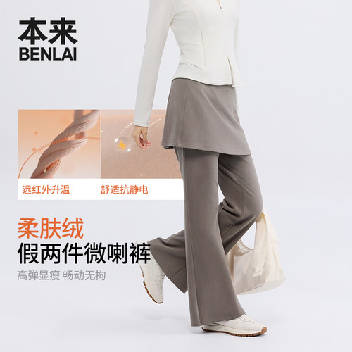 本来BENLAI女士抗静电发热绒假两件屁帘喇叭裤26秋新款BNT660048
