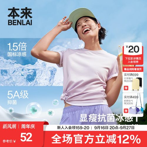 本来BENLAI女士抗菌凉感短袖T恤正肩修身上衣2026夏新款BNM460010