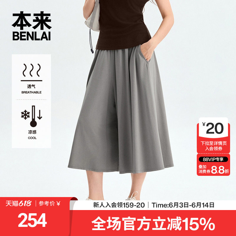 本来BENLAI女士凉感阔腿宽松休闲七分裤子2026夏季新款BNM660018