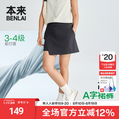 本来BENLAI女士易打理防透裙裤通勤休闲短裤2026夏新款BNR660005