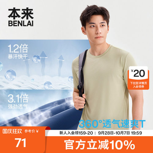 本来BENLAI男士速干网孔运动T恤圆领短袖上衣2026夏新款BRM460039