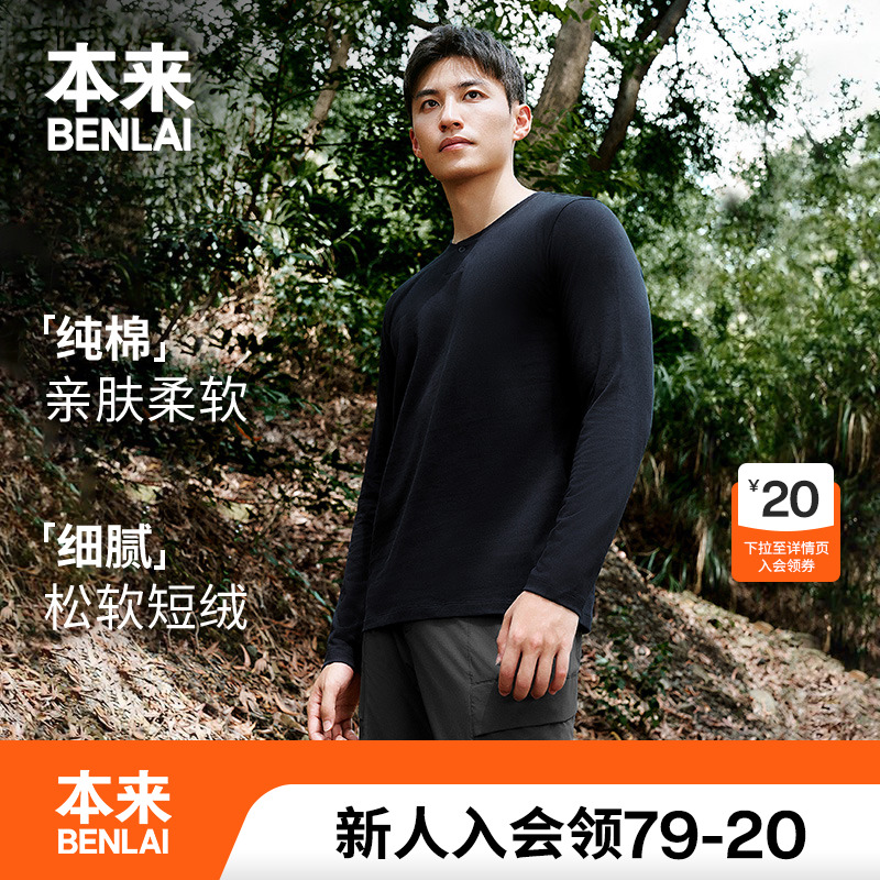 本来BENLAI男士全棉亨利领长袖t恤秋款简约休闲打底衫BRA440080
