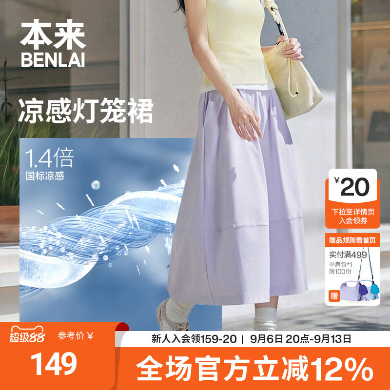 本来触感凉女士凉感A字半身裙宽松休闲半裙2026夏季新款BNM560005图片