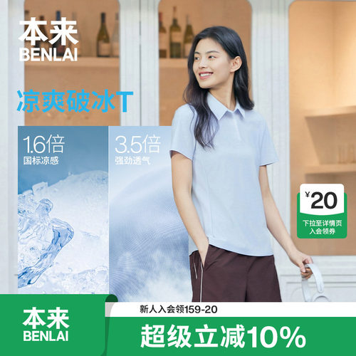 【明星同款】本来触感凉女士凉感polo衫修身短袖T恤26夏BNR460002