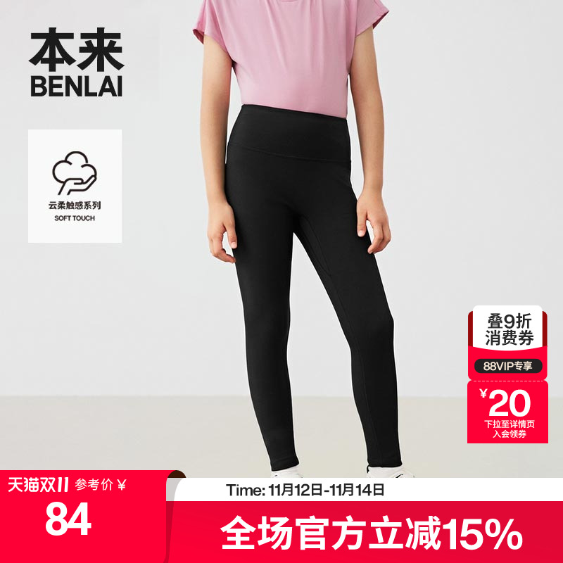 本来BENLAI女童云柔系列九分瑜伽裤秋季新款运动风休闲紧身裤