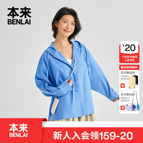 本来BENLAI女士连帽抽绳衬衫休闲宽松衬衣2026春季新款BNT260002