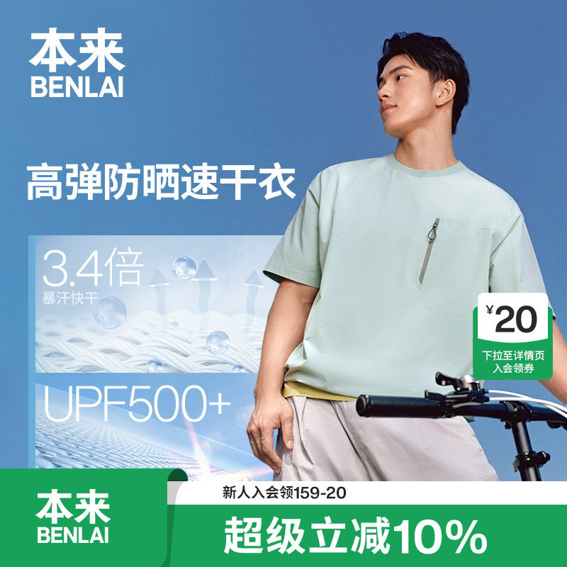 本来BENLAI男士速干防晒T恤衫户外运动上衣2026夏季新款BRL460023 - 实物图