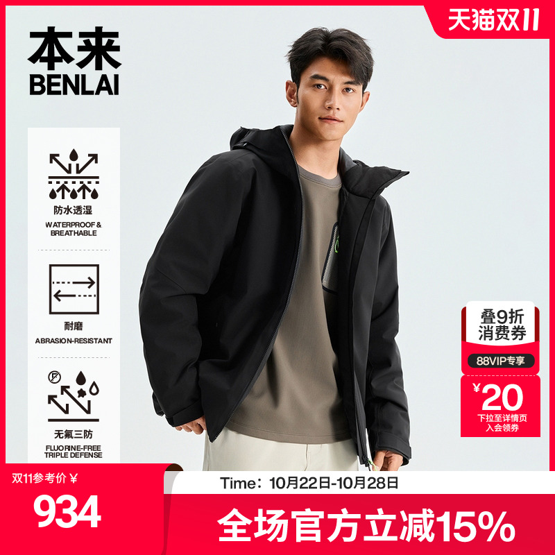 本来BENLAI男士防水防风耐磨加厚保暖羽绒冲锋衣25冬款BRM150007
