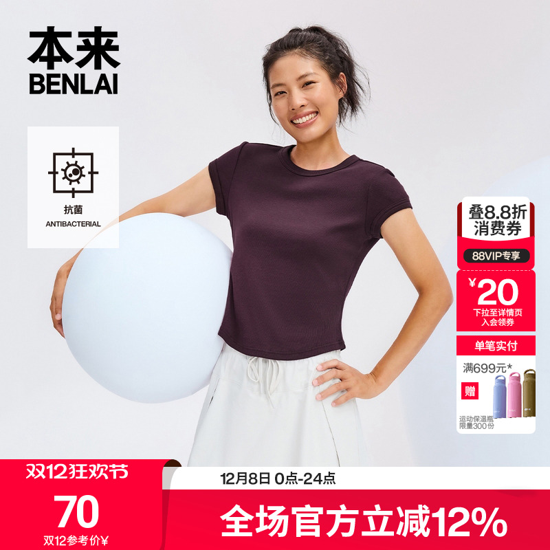 【本来明星同款】女士抗菌圆领T恤衫25新款短款修身上衣BNT450001