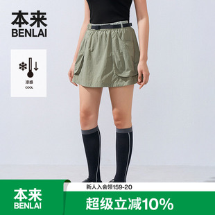 本来BENLAI女士凉感半裙夏季 户外机能a字半身裙BNS550013 新款
