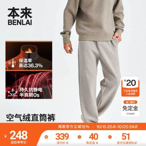 【双11预售】本来BENLAI男士抗静电保暖直筒裤冬季新款BRM650023