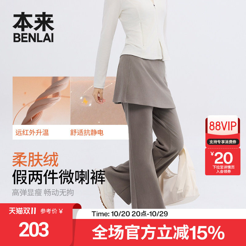 本来BENLAI女士抗静电发热绒假两件屁帘喇叭裤26秋新款BNT660048