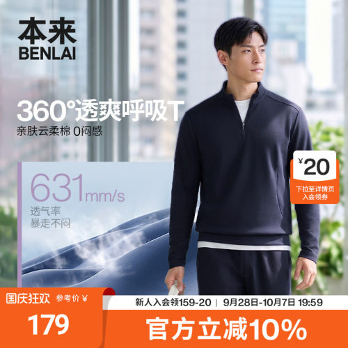 本来BENLAI男士云感柔立领长袖T恤运动上衣2026秋季新款BRM460066