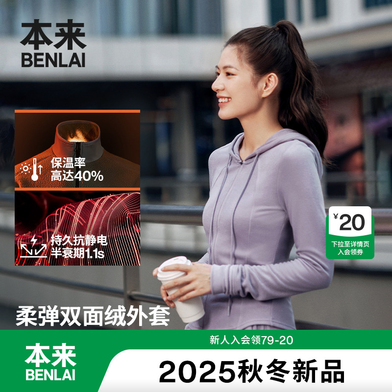 【火绒绒】本来女士抗静电保暖修身运动连帽外套25秋款BNT150008