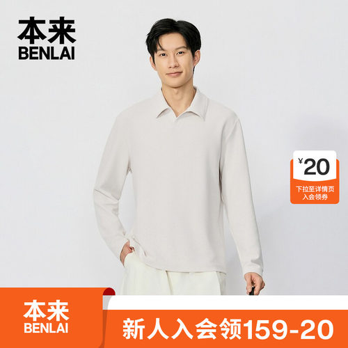 本来BENLAI男士华夫格翻领长袖T恤打底衫上衣26秋季新款BRM460078