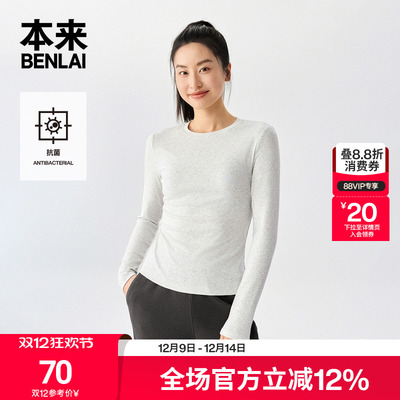 本来BENLAI女士抗菌圆领修身打底衫长袖T恤女25秋季新款BNT450006