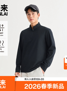 本来BENLAI男士速干立领半拉链长袖运动T恤2026春季新款BRM460004