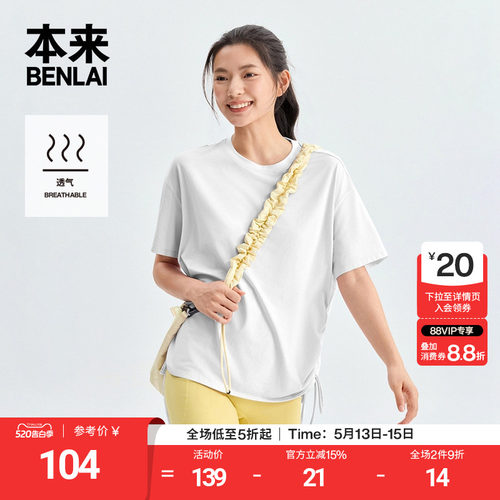 本来BENLAI女士圆领落肩宽松T恤侧边抽绳上衣2026夏新款BNX460006