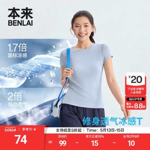 本来BENLAI女士凉感短袖T恤正肩修身短上衣2026夏季新款BNM460038