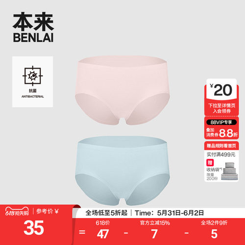 本来BENLAI女士抗菌三角裤夏季新款舒适防夹臀内裤BHPN50004
