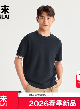 本来BENLAI男士圆领撞色短袖宽松针织T恤衫2026春季新款BRM960001