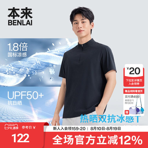 本来BENLAI男士凉感防晒立领半拉链运动T恤2026夏季新款BRS460007