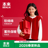 本来BENLAI男女童仿羊羔绒新年红色马甲外套2026春新款 BTT160002