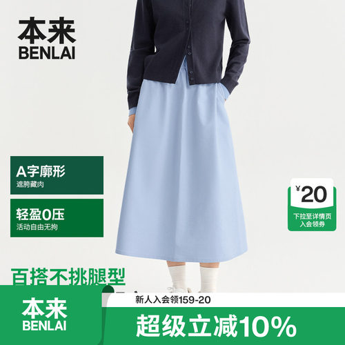 本来BENLAI女士都市休闲宽松a字直筒半身裙2026夏季新款BNR560001