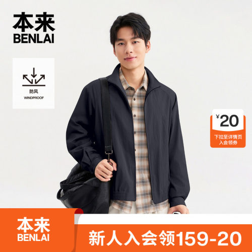 本来BENLAI男士防风立领宽松运动夹克外套2026秋季新款BRL160021