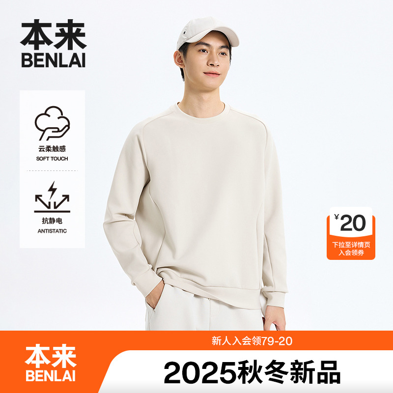 本来BENLAI男士云感柔抗静电卫衣25秋新款宽松插肩上衣BRMW50005