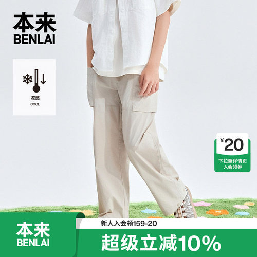 本来BENLAI男童凉感运动直筒裤户外休闲裤2026夏季新款BTH660016