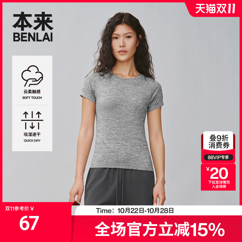 本来BENLAI女士云感柔速干T恤衫25夏季新款短袖修身上衣BNS450005