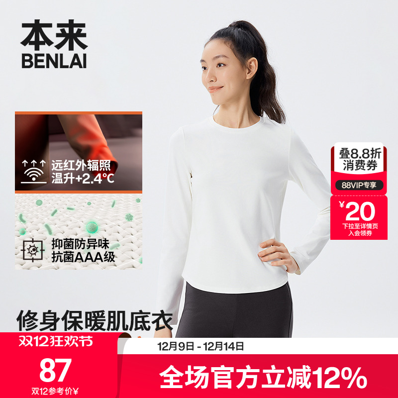 本来BENLAI女士抗菌远红外发热修身长袖T恤衫25秋季新款BNM450028