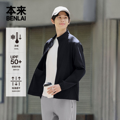 本来触感凉男士速干凉感防晒立领夹克外套2026夏季新款BRS160002
