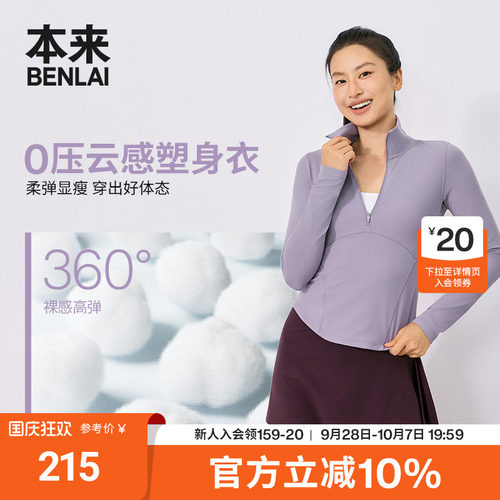 本来BENLAI女士云感柔立领夹克运动修身外套26秋冬新款BNX460008