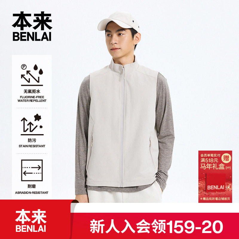 本来BENLAI男士防泼水易打理马甲25秋新款户外无袖外套BRM150020,男装,常规马甲,淘宝优惠券,粉丝福利购,淘宝优惠卷