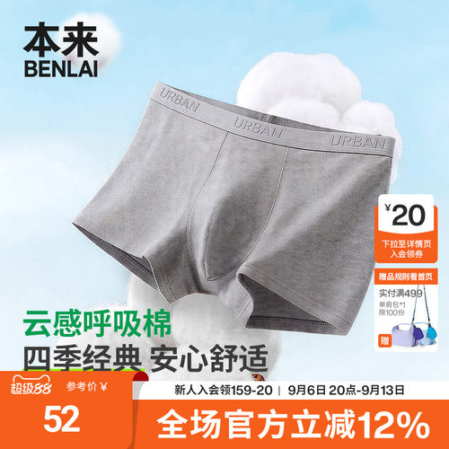 本来BENLAI男士舒适平角裤运动高弹内裤短裤2026春新款BHSN60023