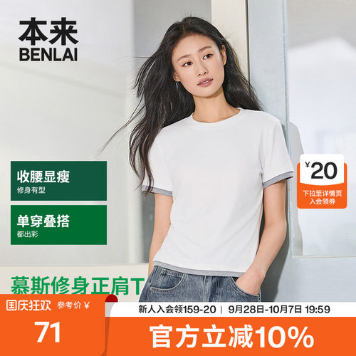 本来BENLAI女士撞色短袖T恤衫正肩修身上衣2026夏季新款BNT460009