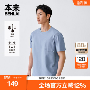 圆领短袖 本来BENLAI男士 新款 夏季 上衣BRA450014 凉感速干T恤衫