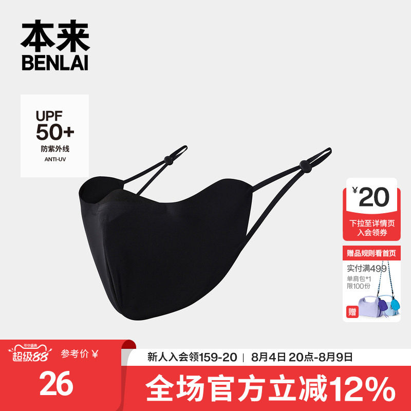 本来BENLAI男女防晒口罩可调节户外运动面罩2026春新款BSXA60014 - 实物图
