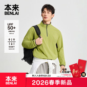 本来BENLAI男士 速干防晒半拉链立领运动卫衣2026春新款 BRLW60003