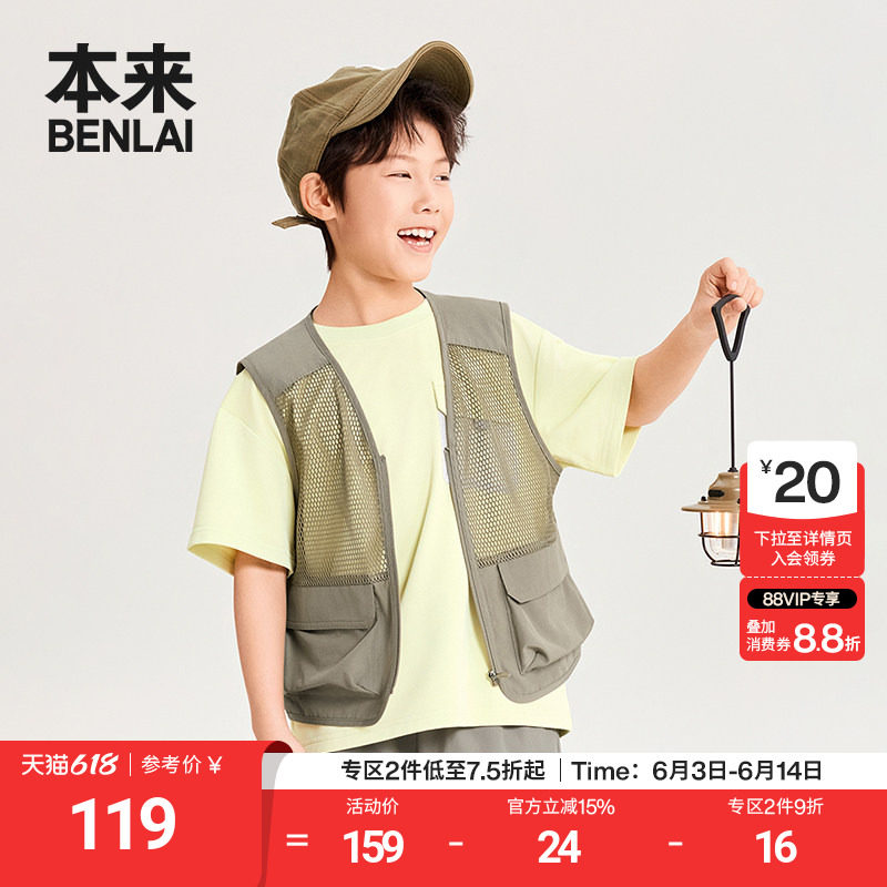 本来BENLAI男童户外运动网布拼接马甲外套2026夏季新款BTH160007