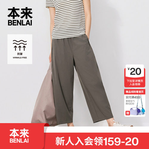 本来BENLAI女士抗皱锥形裤宽松九分休闲裤2026秋季新款BNM660028